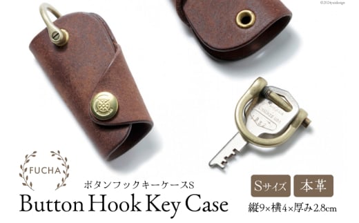 ボタンフックキーケースS ブラウン [FUCHA 石川県 志賀町 CJ5004-c] Button Hook Key Case S イタリアンレザー プエブロレザー ハンドメイド 手縫い 革製品 本革