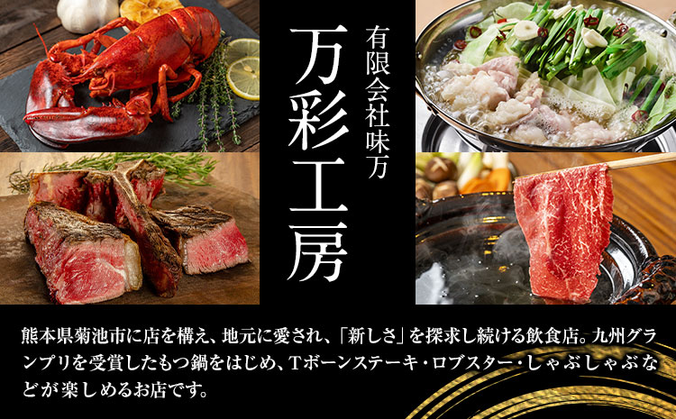 九州鍋グランプリ受賞 ぷりぷりもつ鍋 8人前 有限会社味万(万彩工房)《90日以内に出荷予定(土日祝除く)》 菊池市産・熊本県産和牛使用 モツ鍋 鍋セット セット モツ 牛丸腸 無添加スープ ちゃんぽ