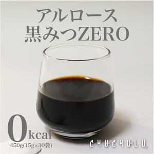 アルロース黒みつZERO 450g（15g×30包） F21E-008