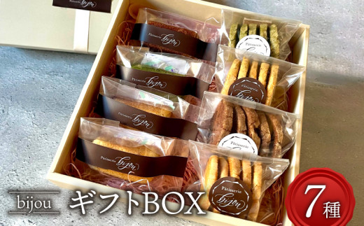 クッキー フィナンシェ ギフト BOX 中 7種 セット 常温 藤枝産 抹茶 使用 お菓子 焼き菓子 ギフト 缶 スイーツ デザート 贈り物 洋菓子 お取り寄せ バター チョコ 紅茶 詰め合わせ 人気  静岡県 藤枝市