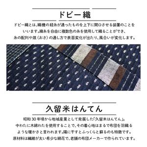 久留米はんてんあられ柄紳士用 紺_久留米織 あられ柄 男性用 半纏 Lサイズ 綿入りはんてん ネイビー 1枚 先染め ドビー織 ポケット 裏地 中綿 保温性 吸湿性 和服 部屋着 防寒着 ファッション