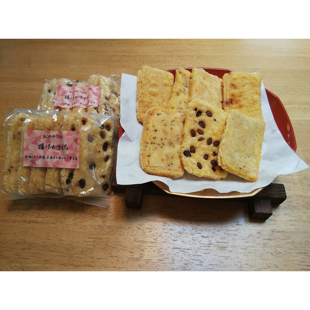 【ふるさと納税】おこめやさんの揚げかきもち　6枚入り6ヶセット
