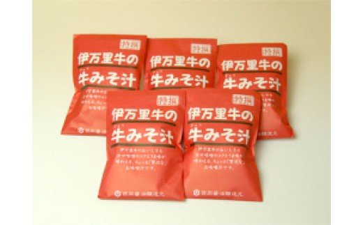 伊万里牛の牛みそ汁40食セット G144