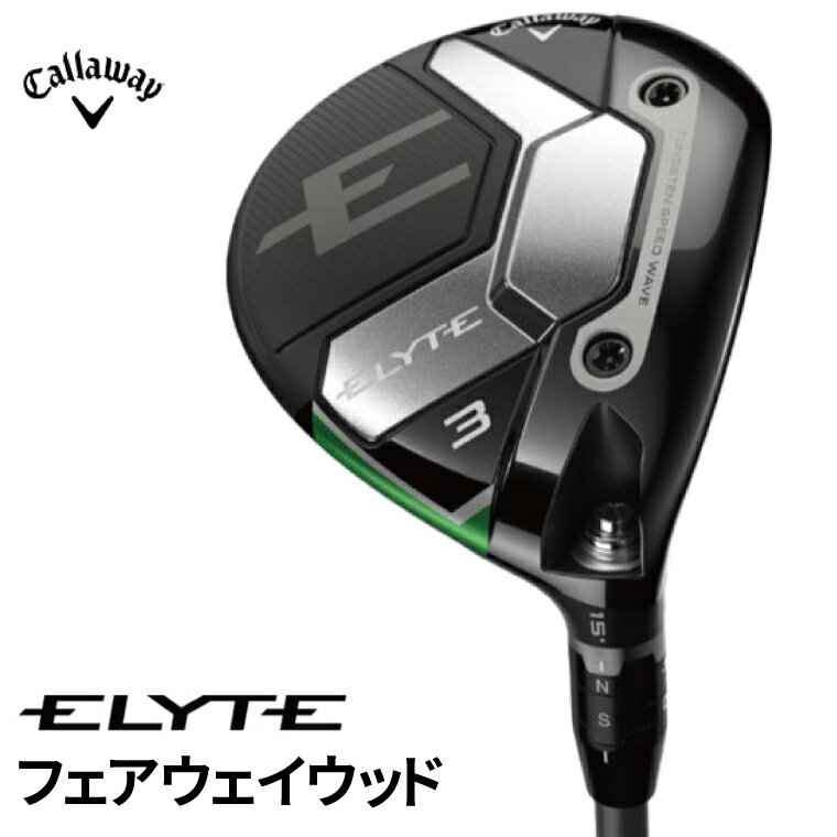 【ふるさと納税】 【2025年5月中旬以降発送予定】 キャロウェイ ELYTE フェアウェイウッド Callaway ゴルフ ゴルフクラブ スポーツ エリート