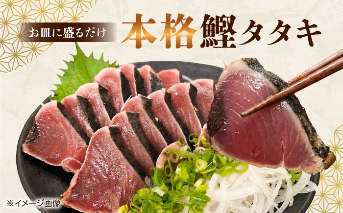 かつお 藁焼き たたき 刺身 土佐 高知 海鮮 魚介 お取り寄せ