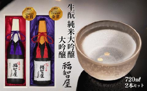 15-11　杜氏のこだわり「福智屋」セット 720ml×2本  発送目安：入金確認後1ヶ月以内