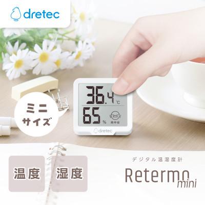 ふるさと納税 川口市 ドリテック デジタル温湿度計「リテーモ・ミニ」 O-448WT
