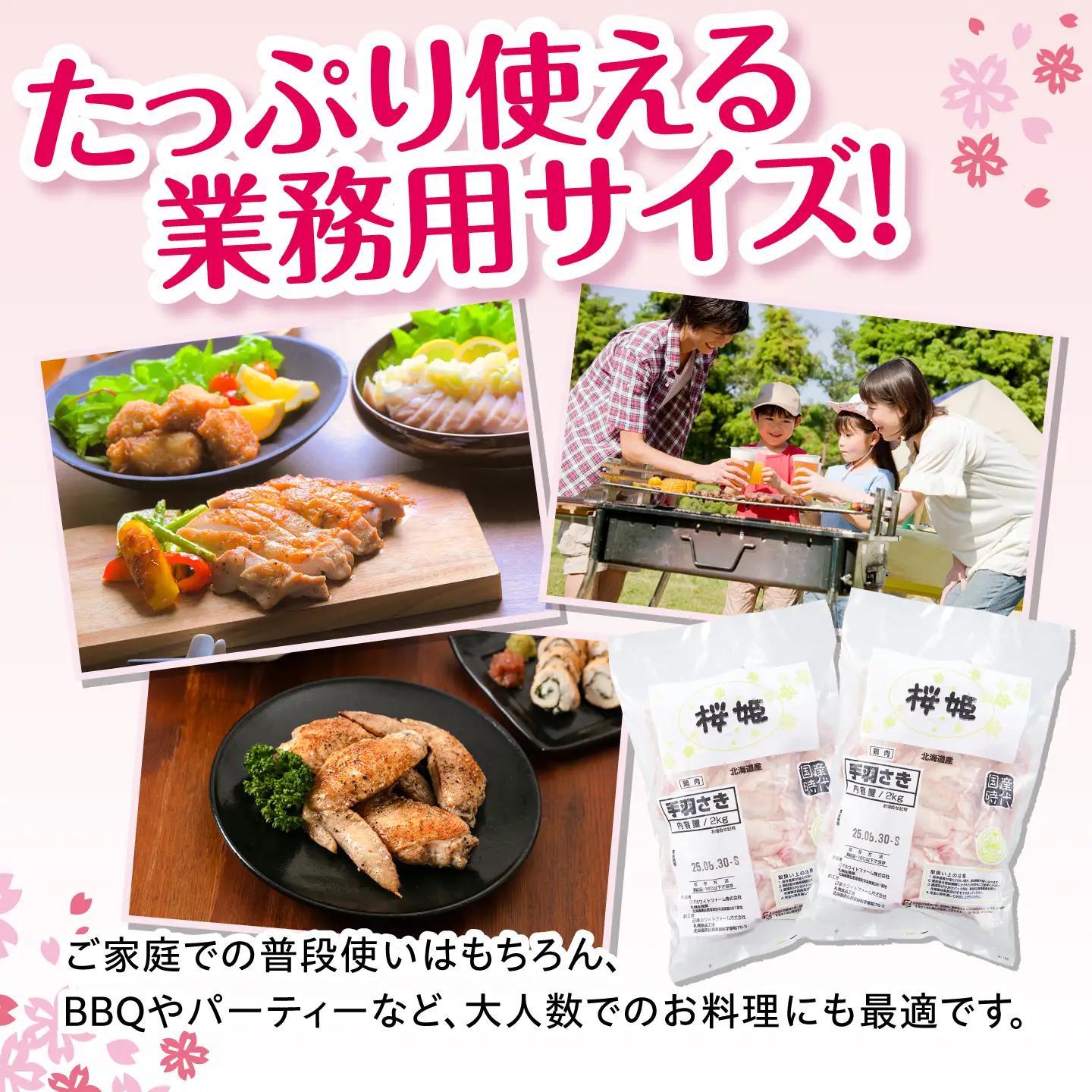 【全2回定期便】桜姫 手羽さき 計4kg（2kg×2パック）【東日本フード株式会社】 国産 鶏 とり肉 手羽先  冷凍 北海道 [AXBM093]