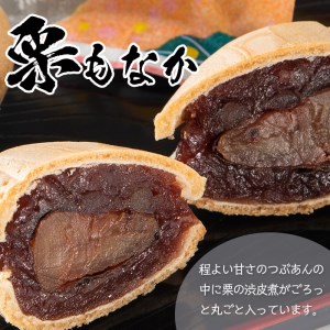 isa322 創業100年以上の老舗菓子店が作るつぶあんの栗もなか(10個)老舗 栗 まるごと 最中 和菓子 粒あん プレゼント ギフト 菓子 贈り物【橋脇風月堂】