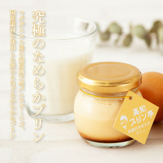 TKA021　高知プリン亭 美味しい定番商品 詰め合わせセット かためプリン なめらかプリン 2種 6個入り レトロ プリン ぷりん 固め 瓶 おしゃれ かわいい 美味しい 送料無料 お取り寄せ 詰め