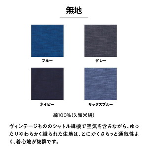 KAPPOGI-103【割烹着：身丈103cm】無地_うなぎの寝床 KAPPOGI 身丈 103cm 選べる カラー ブルー グレー ネイビー サックスブルー 1サイズ 無地 久留米絣 おしゃれ 割烹