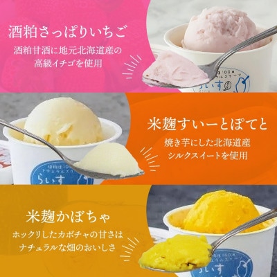 熨斗 フローズン甘酒 らいすくれま 6種 各1個 計6個 酒粕 米麹 北海道 帯広市【配送不可地域:離島】