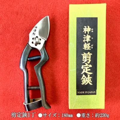ふるさと納税 山形市 神津軽剪定鋏 180mm FZ20-710 |  | 01