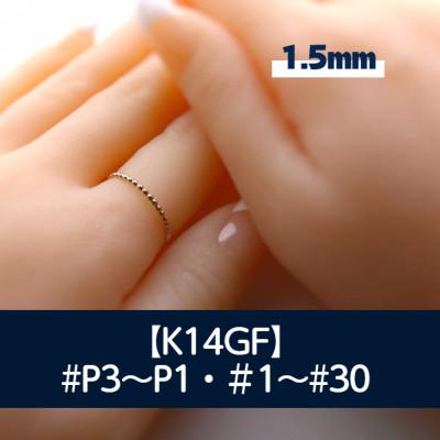 ふるさと納税 藤沢市 K14GF ボールワイヤー(1.5)リング P3〜30号 マイナスサイズ対応 ご希望サイズで制作