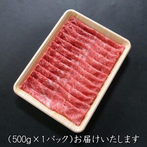 A5等級飛騨牛:赤身肉スライス500g　モモ又はカタ肉【配送不可地域：離島】【1539481】