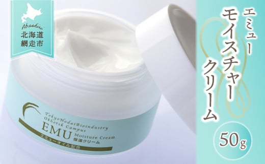 エミューモイスチャークリーム（網走産）【 ふるさと納税 人気 おすすめ ランキング オイル エミュー エミューオイル エミュー油 クリーム ケア スキンケア 美容 無香料 保湿 潤い うるおい つや 艶 ツヤ もちもち ぷるぷる スクワラン 美肌 北海道 網走市 送料無料 】 ABG004