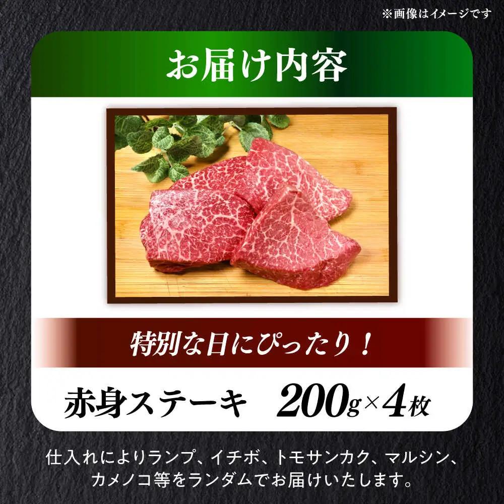 国産 和牛 ステーキ 200g×4枚 部位おまかせ [ABEN029]