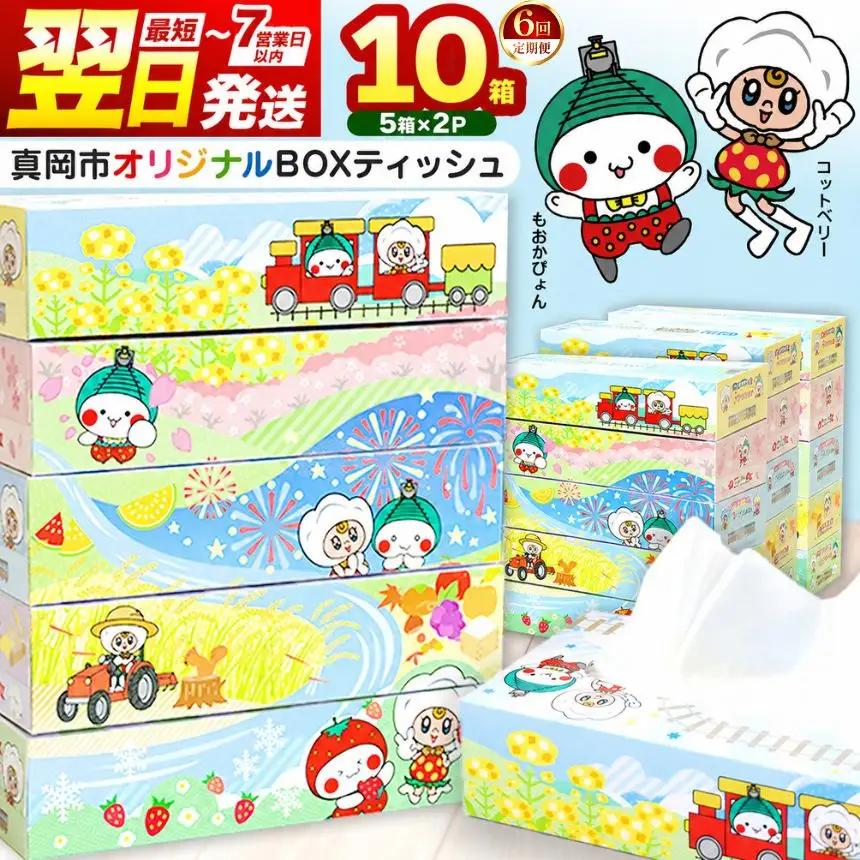 【定期便6回】遊びにおいでよもおか！ 真岡市オリジナルBOXティッシュ10箱（1箱300枚150組）