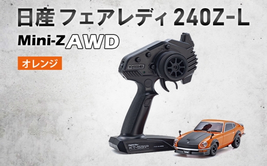 ミニッツAWD ニッサン フェアレディ 240Z-L オレンジ ／ 車 ラジコン 神奈川県 No.1042-02