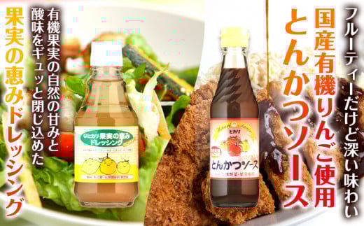 有機 調味料セット B 6種 光食品 株式会社 《30日以内出荷予定(土日祝除く)》無添加 調味料 バラエティーセット 中農ソース とんかつソース ケチャップ ドレッシング ノンオイル 無農薬栽培 徳