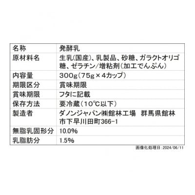 ダノンビオ ヨーグルト プレーン・加糖 75g×4P×6セット【配送不可地域：離島】