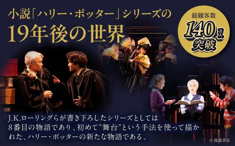 舞台『ハリー・ポッターと呪いの子』デジタルギフト　ブラック：12,000円分 │ 東京 鑑賞チケット 体験 