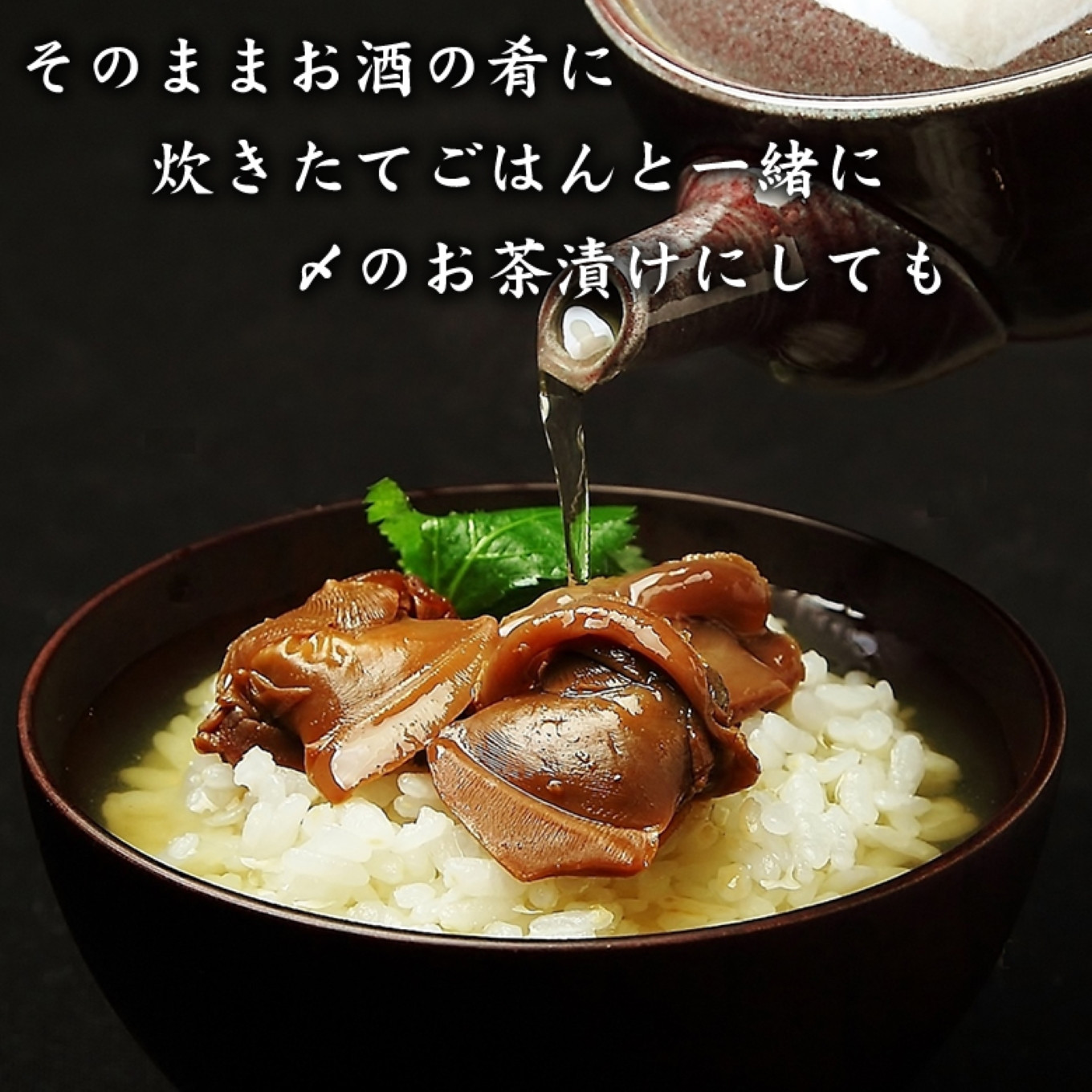 貝新商店 三重県産はまぐりしぐれ煮と椎茸昆布の佃煮 詰め合わせ│はまぐり ハマグリ 蛤_イメージ4
