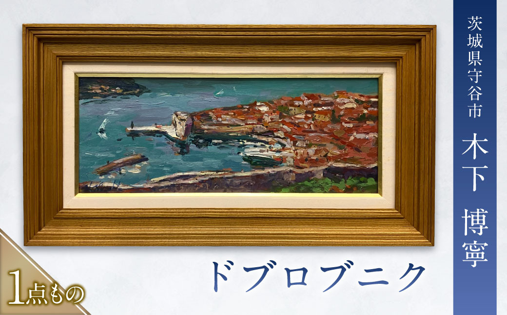 ドブロブニク