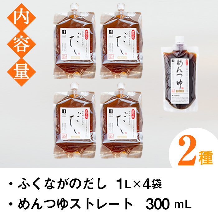 こだわりのだし(4袋・めんつゆ付き)国産 ダシ 出汁 うどん そば 蕎麦 調味料【福永食品】a-12-233