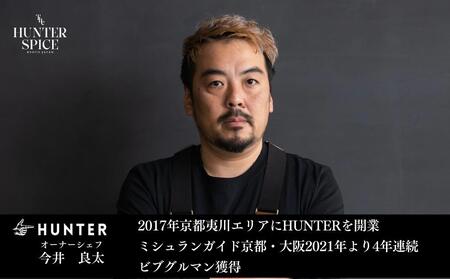 【The HUNTER SPICE】京赤地鶏とハンタースパイスORIGIN・RedRedセット［ 京都 ミシュラン スパイス 人気 おすすめ グルメ バーベキュー キャンプ飯 キャンプ キャンプ用品 