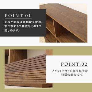 風雅 リビングシェルフ 棚 W1500 ウォールナット スリット