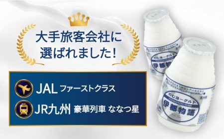 【全6回定期便】【伊都物語】のむ ヨーグルト 100ml 30本 《糸島》【糸島みるくぷらんと】 [AFB034]
