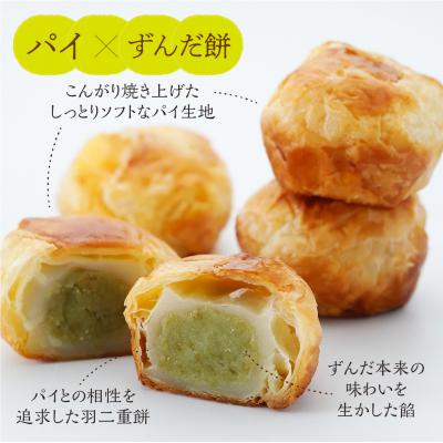 ふるさと納税 名取市 甘仙堂のずんだ餅パイ10個入