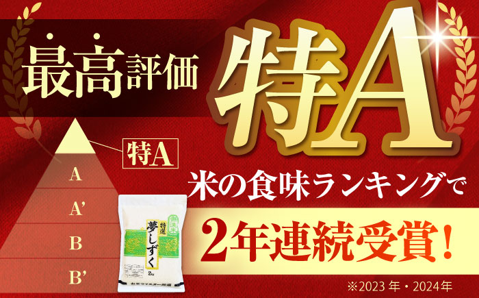 【10月発送】令和7年産 新米  夢しずく 無洗米 2kg×4袋（真空パック）米 佐賀 [HBL015]