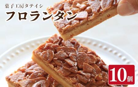 フロランタン 10個 焼菓子 個包装