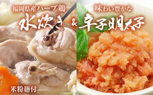 【博多の名物セット】ハーブ鶏水炊き  2人前 ＆ 辛子明太子 切子 450g 水炊き お取り寄せグルメ お取り寄せ 福岡 お土産 九州 福岡土産 取り寄せ グルメ 福岡県