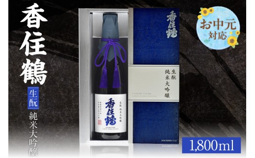 《お中元☆ 外熨斗対応可能》香住鶴 生酛 純米大吟醸 1800ml  日本酒 純米大吟醸 ぬる燗 常温 冷酒 お酒 酒 晩酌 清酒 さけ sake アルコール 飲みくらべ 山田錦  人気 おすすめ お取り寄せ 美味しい おいしい プレゼント 贈答 ご自宅用 兵庫県 香美町 香住 香住鶴 15-14-01