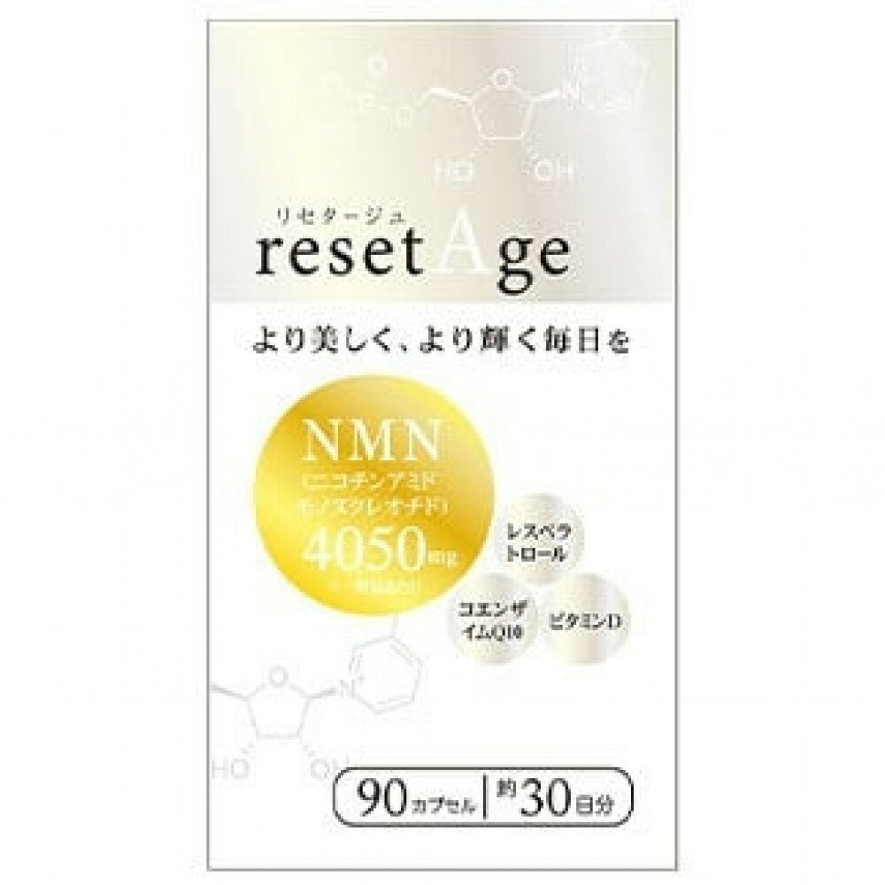 【ふるさと納税】NMN配合サプリ　resetAge（リセタージュ）　30日分　【11100-1515】