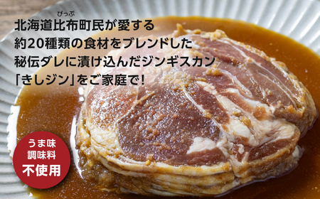 きしがみジンギスカン【(株)荒尾】1kg（500g×2） 焼肉 焼き肉 羊肉 ラム 肉 タレ 味付け きしジン BBQ バーベキュー 北海道 比布町 ぴっぷ 1011-004