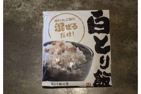 綾鶏 元祖とり飯の素＋白とり飯の素＋唐揚げのタレ付 ご飯の素 かしわ飯 混ぜご飯