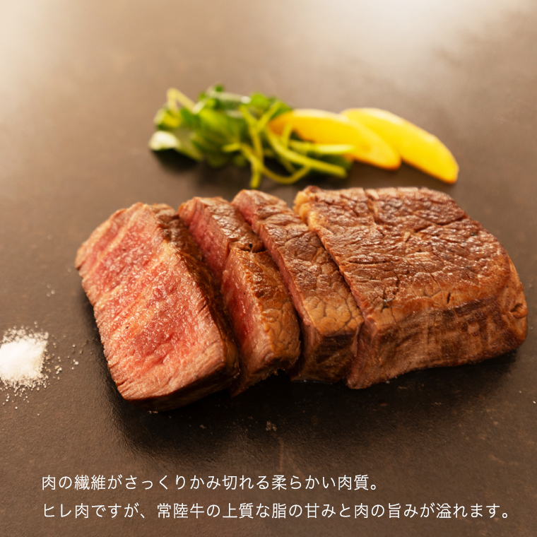 【 常陸牛 】 ヒレステーキ 600g ( 200g × 3枚 ) ステーキ ヒレ ヒレ肉 牛肉 ブランド牛 A4 A5 お肉 肉 黒毛和牛 和牛 国産黒毛和牛 国産牛 希少部位 焼肉 焼き肉 バーベ