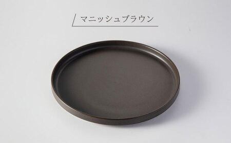 【美濃焼】 MPF20cm 切立 プレート (マニッシュブラウン) ペアセット 丸いお皿 フラット スタッキング 多治見市 / 丸朝製陶所 MARUASA PORCELAINFACTORY FACTO