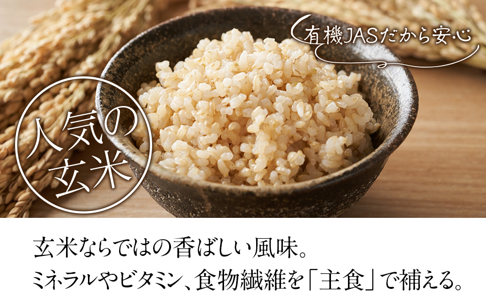 有機JAS認証米ゆめぴりか（転換期間中）玄米 10kg（5㎏×2）国産 北海道産 オーガニック米