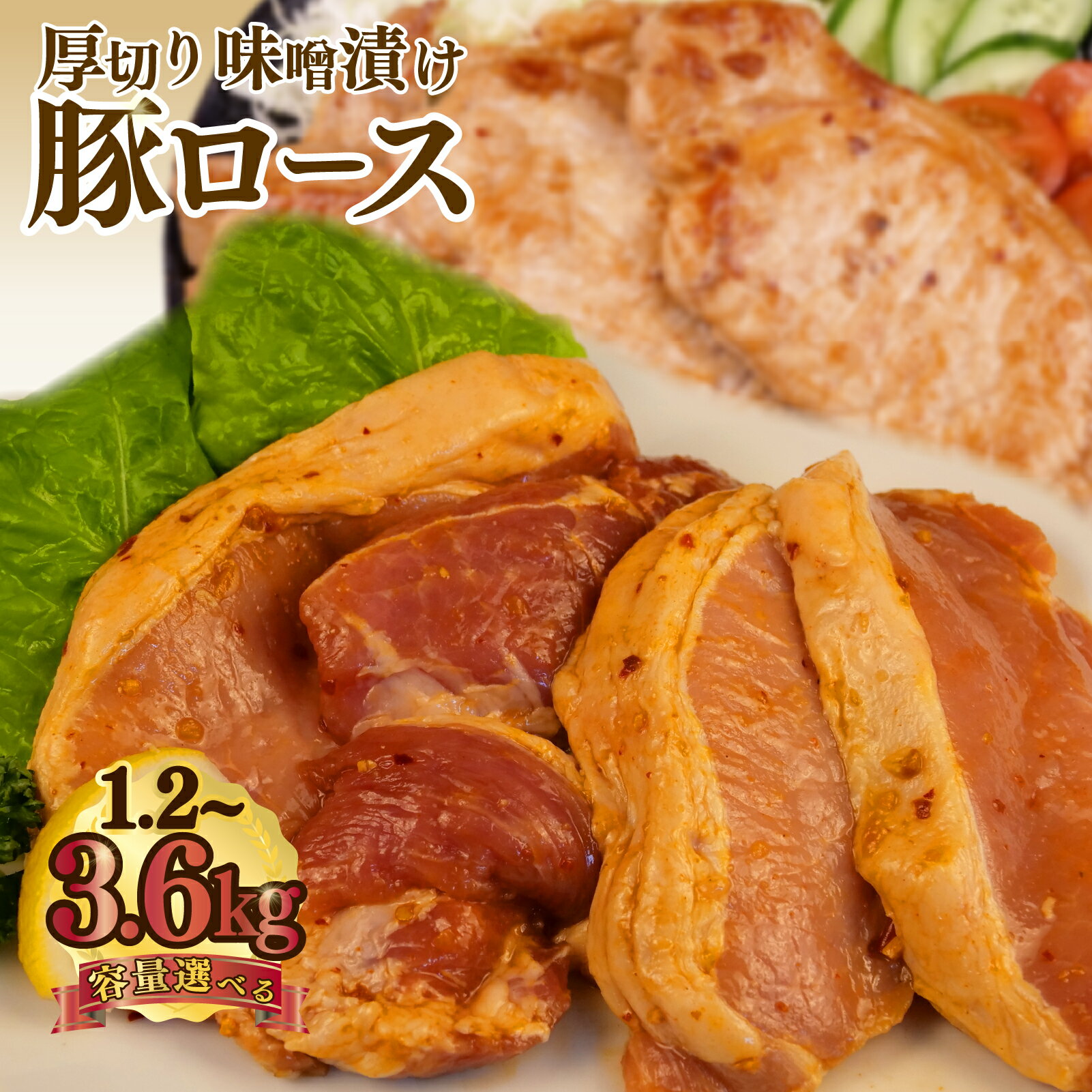 【ふるさと納税】 豚肉 ロース 豚ロース 味噌 タレ漬け 選べる容量 600g×2~6パック 計1.2~3.6kg 味噌漬け 真空パック 小分け コスパ ランキング 生姜焼き とんかつ バーベキュー BBQ 焼肉 美味しい ジューシー やわらか 冷凍 保存 簡単調理 沼津市 静岡県
