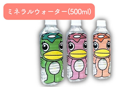 うながっぱの水 1ケース（ 500ml ペットボトル × 24本 ） 1 多治見市 /多治見市観光協会 ミネラルウォーター 備蓄[TAQ006]