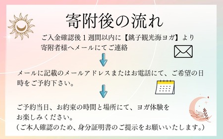 ヨガ体験  60分 ２名様 【4月～10月開催限定】銚子観光 海ヨガ