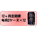 【ふるさと納税】ふるさと納税アサヒ　ザ・リッチ缶　350ml×24本入り　2ケース×12ヶ月定期便 　　名古屋市