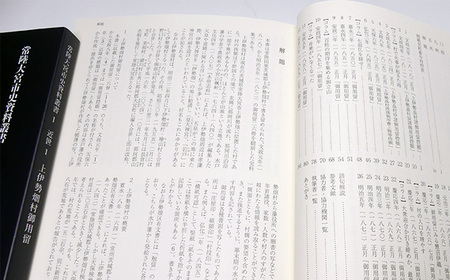No.821 常陸大宮市史資料叢書1　近世1　上伊勢畑村御用留　1冊