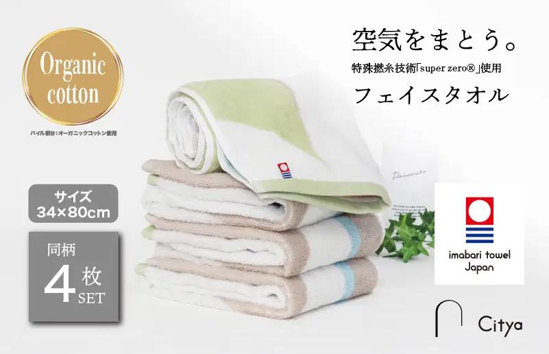 （今治タオルブランド） Citya フェイスタオル 4枚 （Clean）