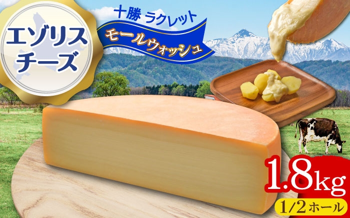 
                  十勝 ラクレット モールウォッシュ 1/2ホール | 広内エゾリスの谷チーズ社 [BNAJ006]
                
